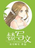 未来的住宅作文