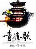 青雀歌唐卢象