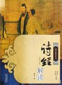 诗经简析