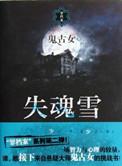 失魂了是什么意思