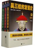 吴三桂时间