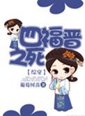 原创四福晋