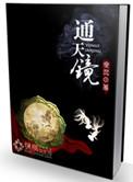 通天镜大主宰