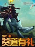 贫道揖手了