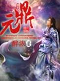 元鼎宇航