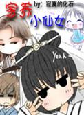小仙女该怎么养