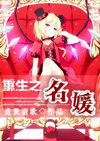 重生之名媛望族