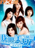 美女被当成赌注