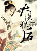 大漠之狼