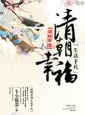 清朝生活幸福手札
