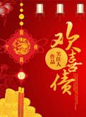 欢喜债txt无删txt