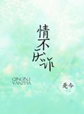 情不厌诈最新章节更新