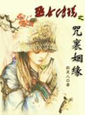 巫女之死