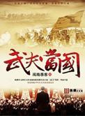 陶菊隐武夫当国