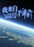 我来自一千年以前