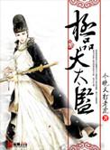 极品太监闯后宫视频全集