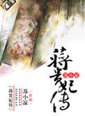 蒋贵妃传女主有几个孩子