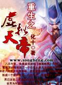 重生之虚拟世界