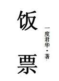 梦见去食堂吃饭没带饭票