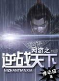 网游之逆天戒指简介
