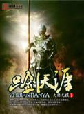 天涯剑歌