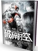 时空破碎是什么意思