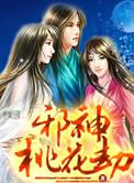 邪神全文无删节免费阅读