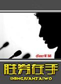胜券在手TXT知轩藏书