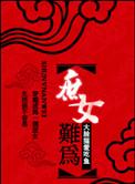 穿越之庶女难为有声