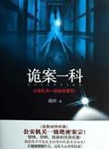 诡案大结局