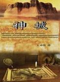我在异界建立神城