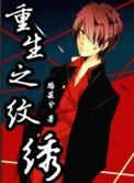 重生之文华百度百科