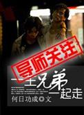 一生兄弟mv