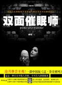 催眠师的密码