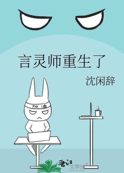 主角是言灵师的