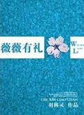 薇薇吖