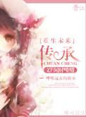 重生之未来使命