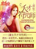 重生符纂天才女相师书包网