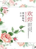 欢烬短剧全集免费观看