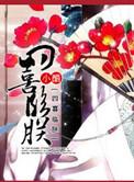 何为四喜临门