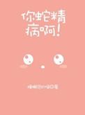 蛇精病打一最佳生肖