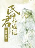 昏君养成记结局