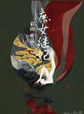 庶女继室
