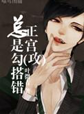 129. 正攻总是不出现[快穿