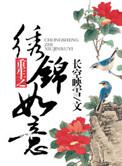 重生之锦绣皇后无弹窗免费阅读
