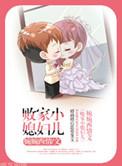 败家媳妇和省钱媳妇图片