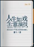 何必当真文案