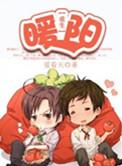 暖阳全文免费阅读
