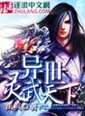 异世灵武天下陆少游百度百科