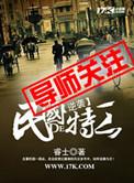 穿越民国当特工
